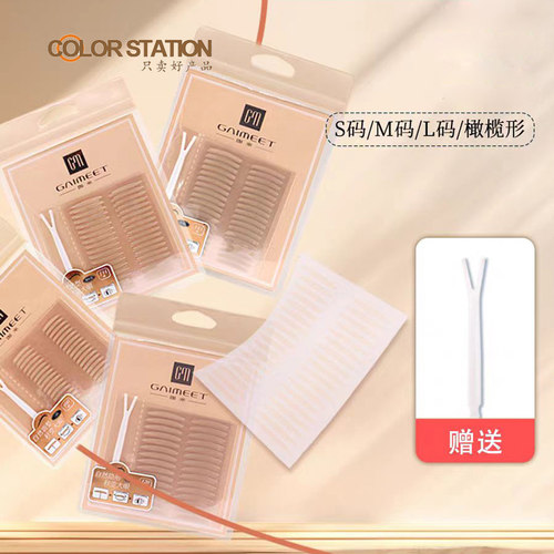 自然无痕隐形双眼皮贴美目贴珈米