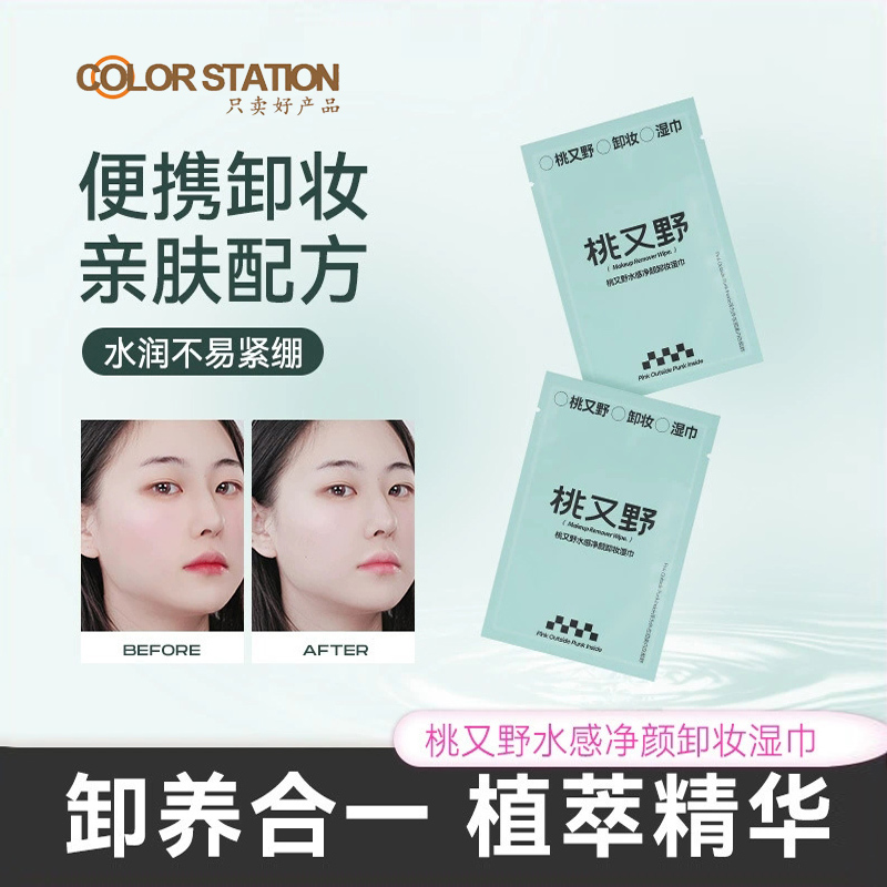 桃又野水感净颜卸妆湿巾