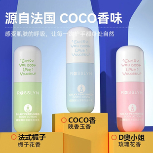 罗斯琳玻尿酸丝滑香氛身体乳邂逅coco栀子花香清爽不油腻补水保湿