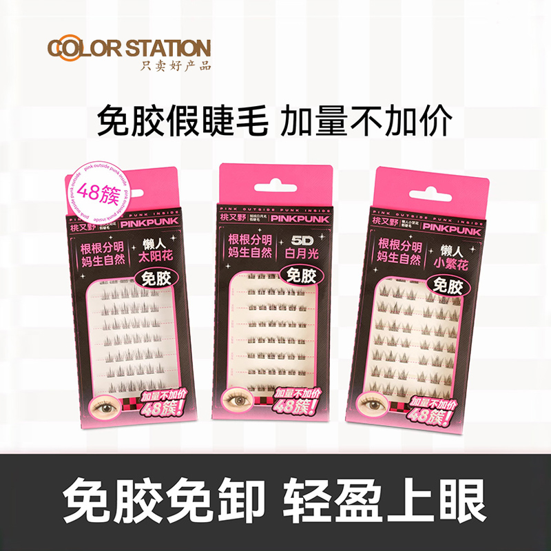桃又野免胶单簇上下假睫毛