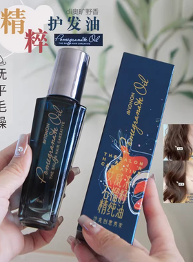 雍加艾威浓石榴籽护发精油清爽蓬松柔顺护发发尾清新淡香女士50ml