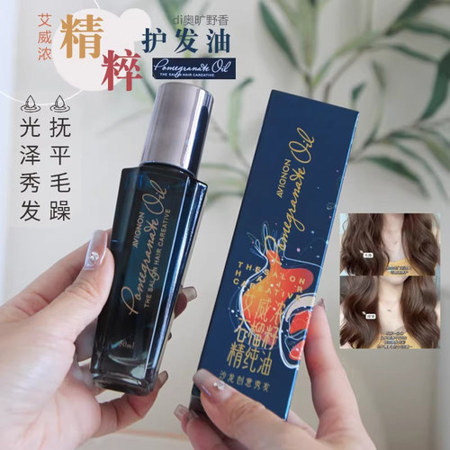 雍加艾威浓石榴籽护发精油