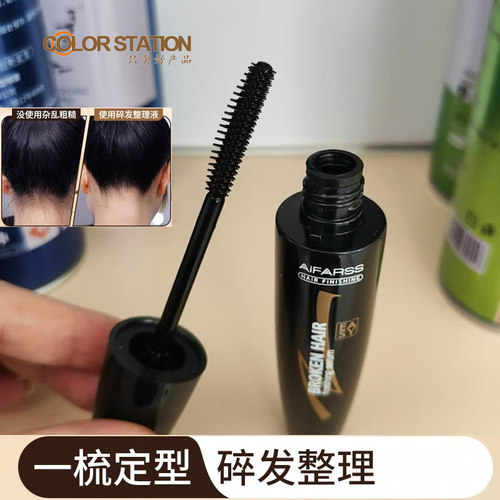爱发丝整理定型碎发液发蜡