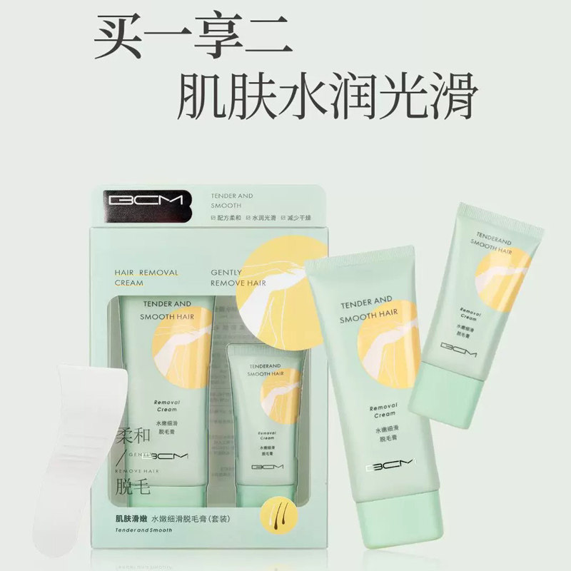 BCM水嫩细滑脱毛膏胳膊腿部全身去毛柔和清爽不刺激男女学生套装