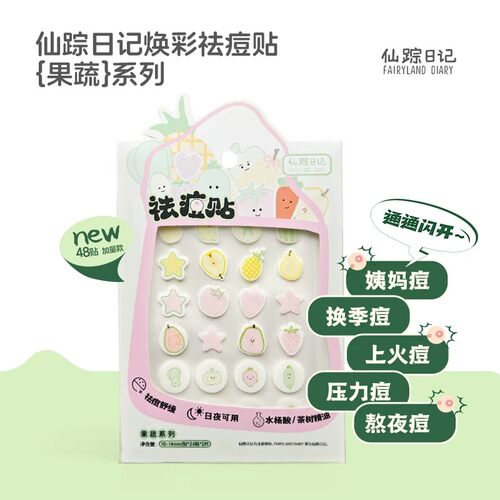 仙踪日记幻彩果蔬素颜痘痘贴