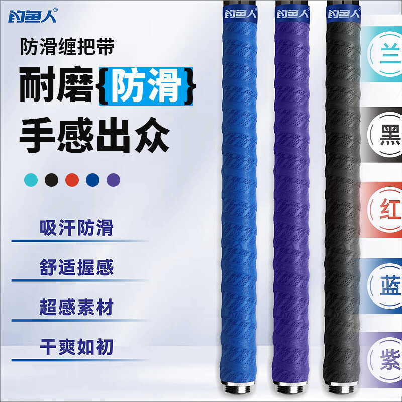 钓鱼人鱼竿缠把带加厚款双层PU