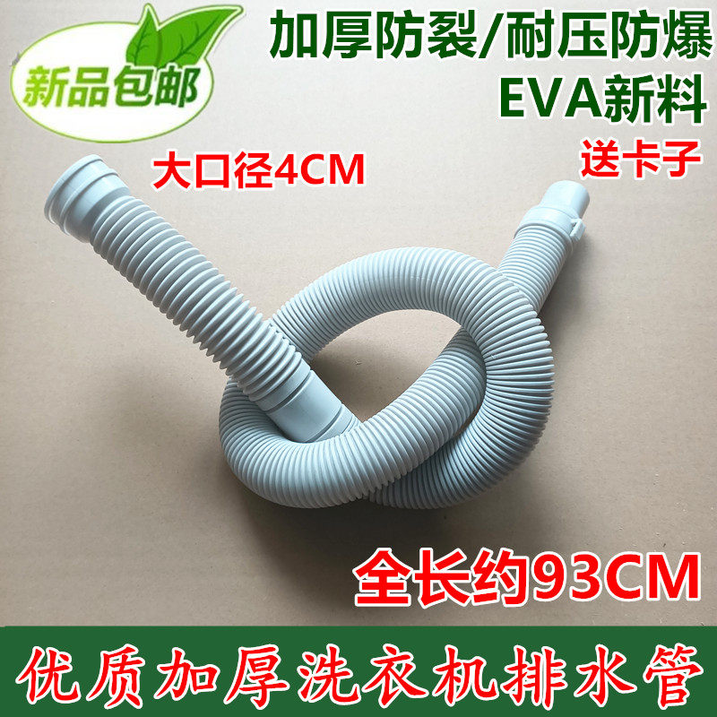 包邮海尔洗衣机排水管XQB50-728E,XQB50-7288,XQB60-728A,50-20HF