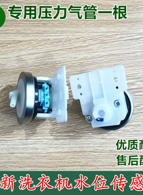 适用美的洗衣机配件水位传感器开关MB55-V3006G MB6545 MB650z1