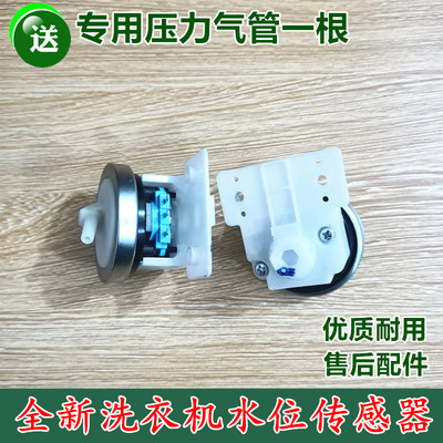 小天鹅洗衣机配件水位传感器TB80-13558M/1628MH/8268HR/Q1098S