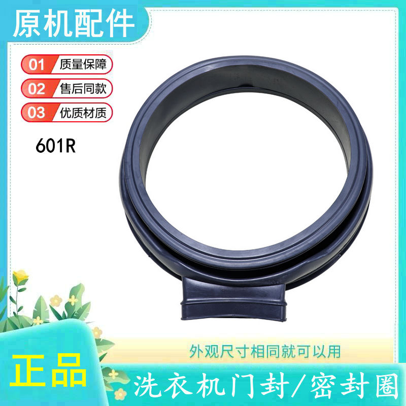 适用海尔滚筒洗衣机门封XQG80
