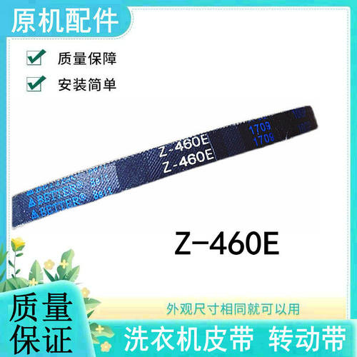 适用美的洗衣机皮带配件