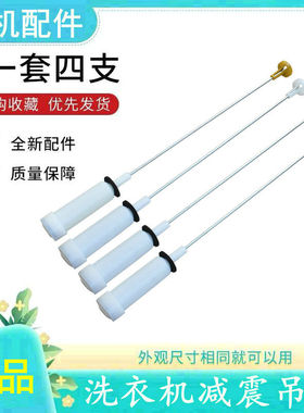 容声WB75-L252/N352J/N652P/N652PJ洗衣机吊杆减震平衡杆拉杆吊簧