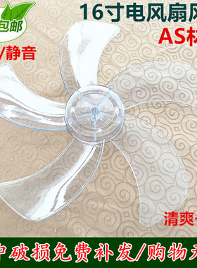 适用奥克斯电风扇扇叶FS-40-A1618RS风叶片16寸转叶子静音扇叶
