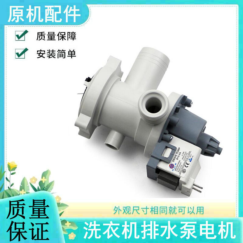 适用海尔洗衣机排水泵