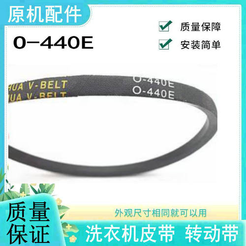 适用海信洗衣机皮带配件