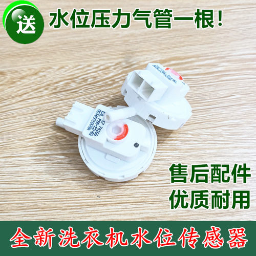 适用洗衣机XBQ55-F101T XQB70-F101水位开关传感器RSS-22-T1