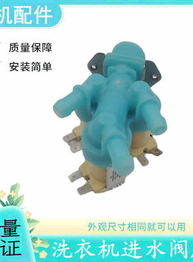 适用三星洗衣机进水阀WW80J6413CW 90K7415OWox电磁阀WW12K8412OW