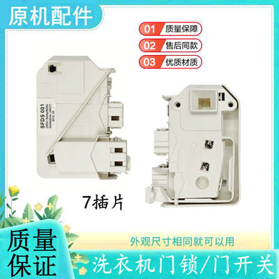 适合小天鹅滚筒洗衣机门锁