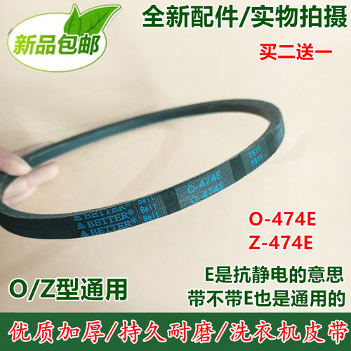 全新洗衣机皮带XQB60-36SP/XQB55-28SZ三角带0Z-474E传送带