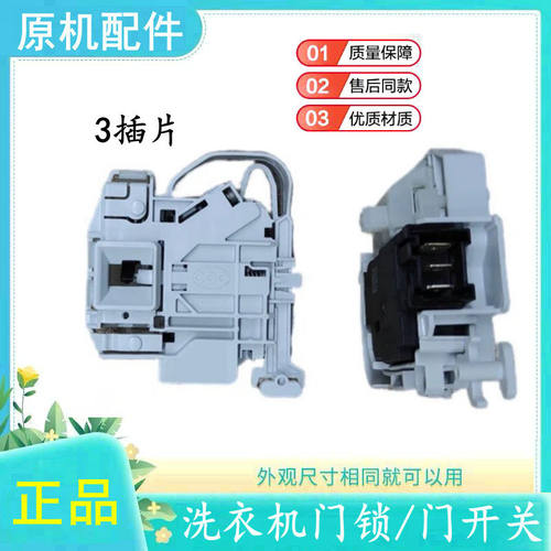 适用于西门子滚筒洗衣机门锁