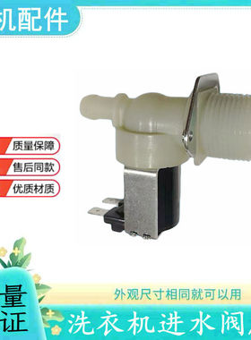 适用 三星/创维/新乐全自动洗衣机进水阀 开关单头电磁阀FPD180A