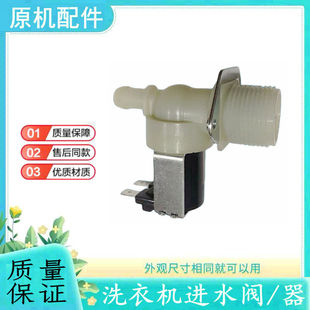 适用 三星/创维/新乐全自动洗衣机进水阀 开关单头电磁阀FPD180A