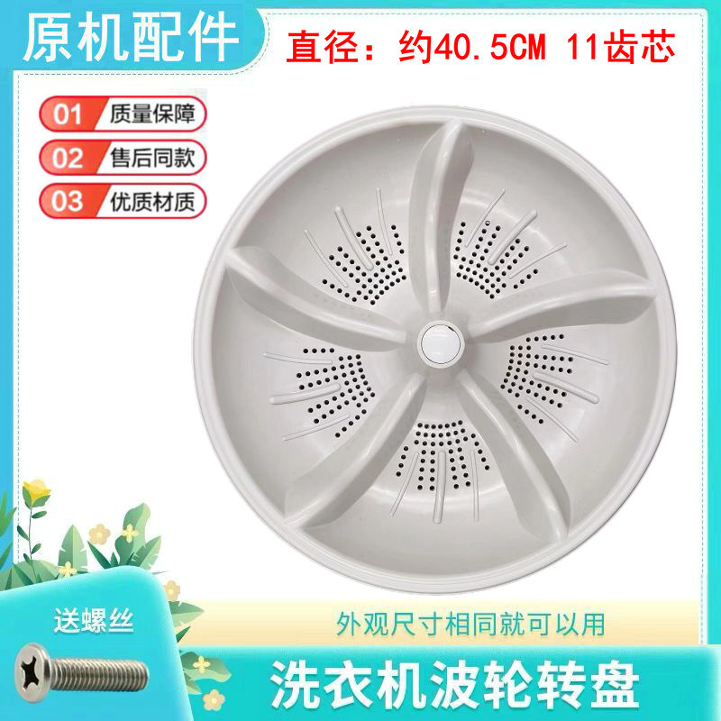 适用于中日洗衣机波轮盘