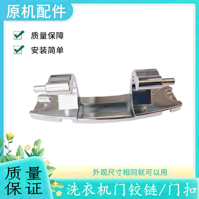 适用海尔Casarte/卡萨帝滚筒洗衣机观察窗门铰链C1 HDU12G5合页轴,3C数码配件,其它配件,淘宝优惠券,粉丝福利购,淘宝优惠卷