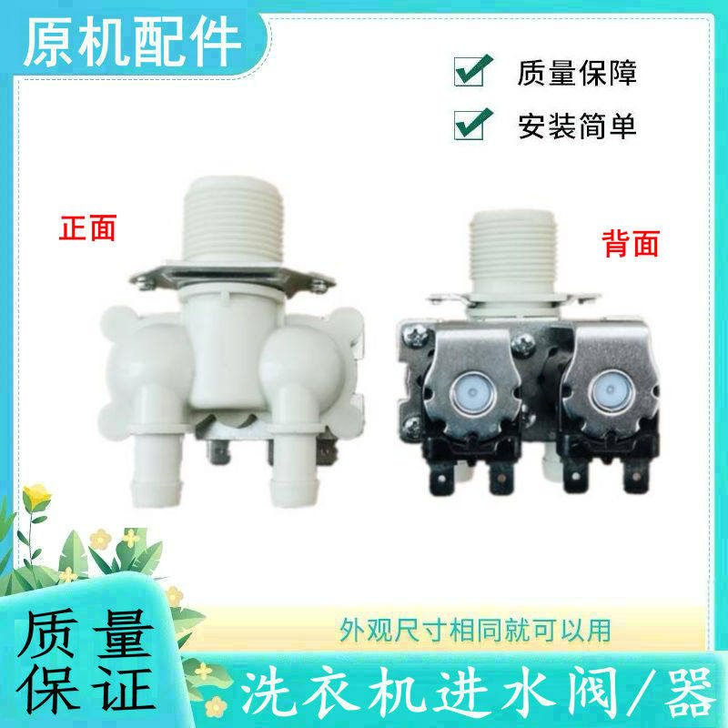 适用三洋帝度滚筒洗衣机进水阀