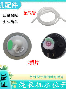 海尔洗衣机水位传感器XQB80-KM12688压力控制器S9188 FM/Z9288 AM