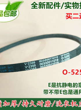 适用海信洗衣机皮带XQB55-8048 XQB60-3600HN三角传动带0-525E
