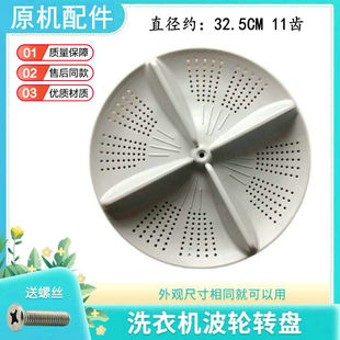 11齿 适用于松下洗衣机XQB60 33CM 配件 洗衣机配件 6018波轮转盘