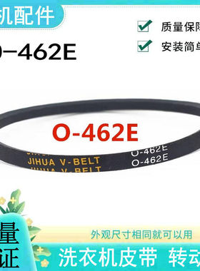 适用洗衣机皮带XQB45-121AS/08SP/08SE 50-D126NS/08SE O-462E