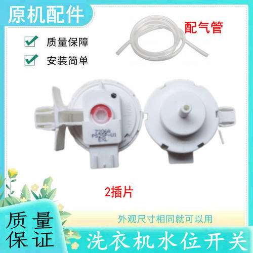 适用海尔滚筒洗衣机水位传感器
