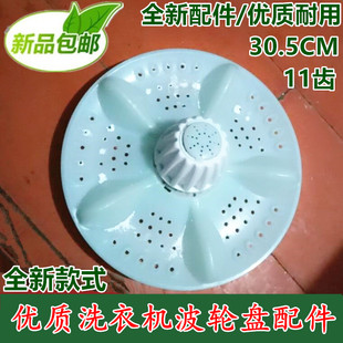 30.8 转盘底盘.直径30.5 适用上海荣事达洗衣机波轮盘XQB60 168G