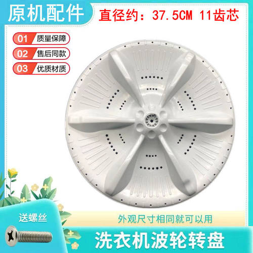适用美的转盘洗衣机波轮盘
