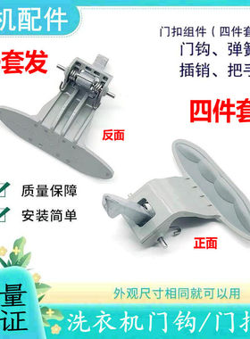 适用LG滚筒洗衣机门锁WD-H12428D/T12255DS/N10425D门把手门开关