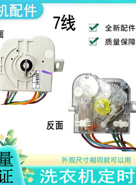 适用美的小天鹅洗衣机定时器7线斜耳DXT-35F-S洗涤计时开关 DXT35