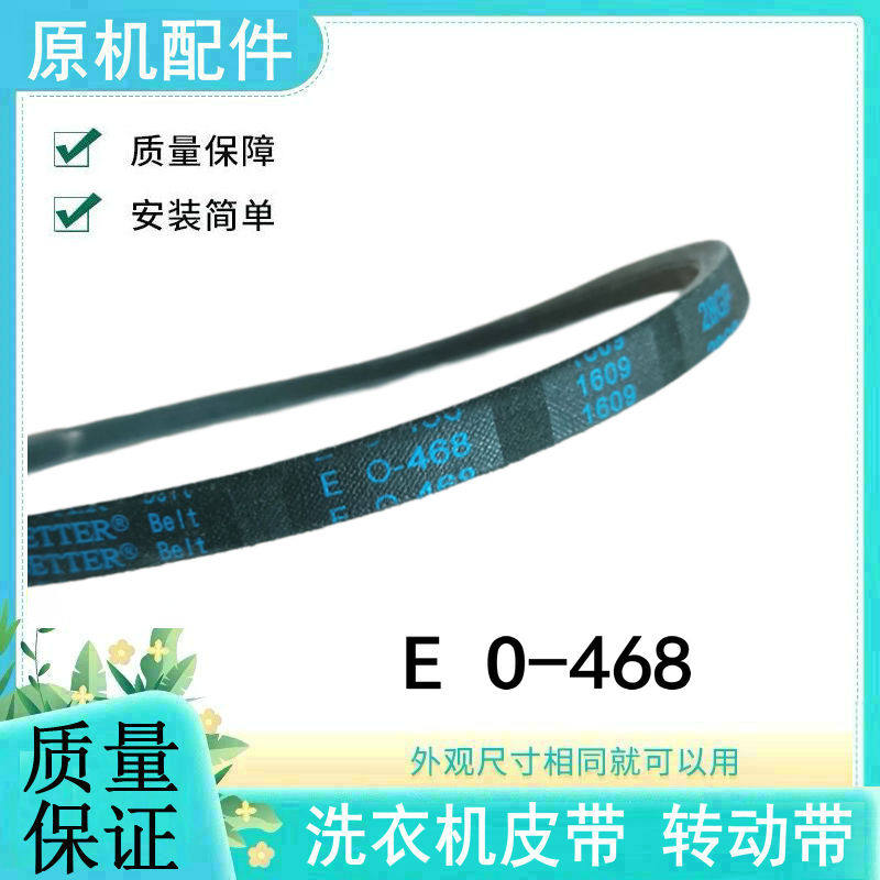 适用National/松下洗衣机皮带爱妻号传动带O-502.9抗静电=O-468E