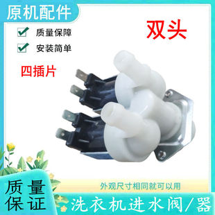 适用小天鹅滚筒洗衣机电磁进水阀TG70 1028E VT1263ED V1262ED