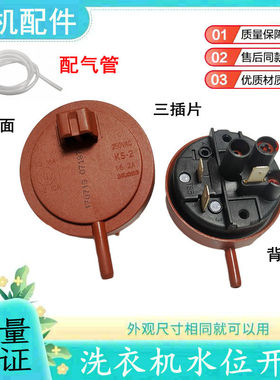 适用三洋滚筒洗衣机WF810326BS0S WF810626BICS0S水位开关传感器