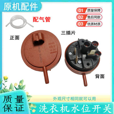 适用三洋滚筒洗衣机水位开关