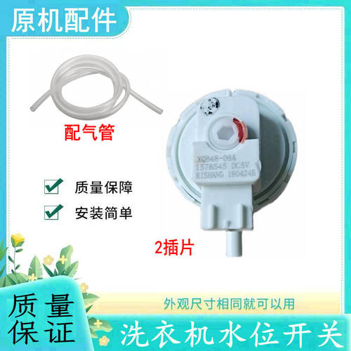 适用海信洗衣机水位传感器