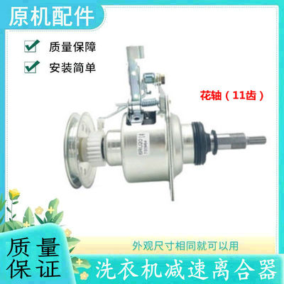 适用金松洗衣机离合器配件