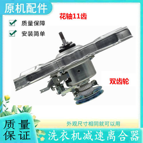 适用七星洗衣机离合器