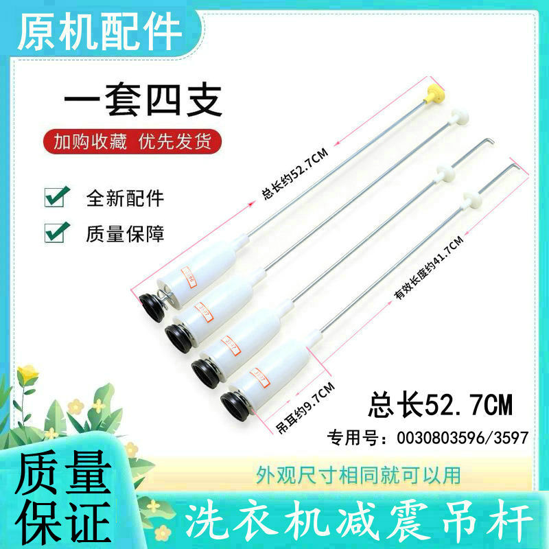 适用海尔洗衣机减震器