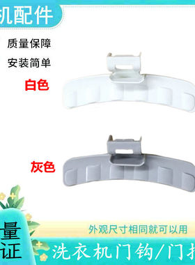适用三星滚筒洗衣机WD8024RJZ WD8754CJZ WF8804CPA门把手拉门扣