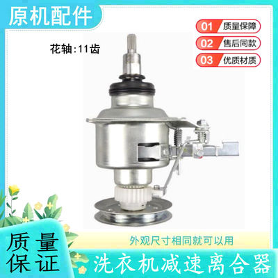 适用于长虹洗衣机离合器