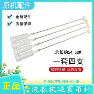 适用EB75M2WD,B75688Z21,B8018F31海尔洗衣机吊杆平衡杆减震器