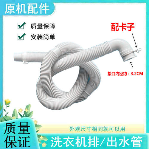 适用TCL洗衣机排水管
